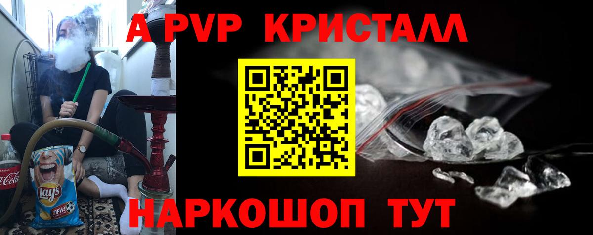 Alpha PVP СК  Alfa_PVP Crystall  закладка  Комсомольск-на-Амуре  А ПВП Crystall  Вход с VPN 