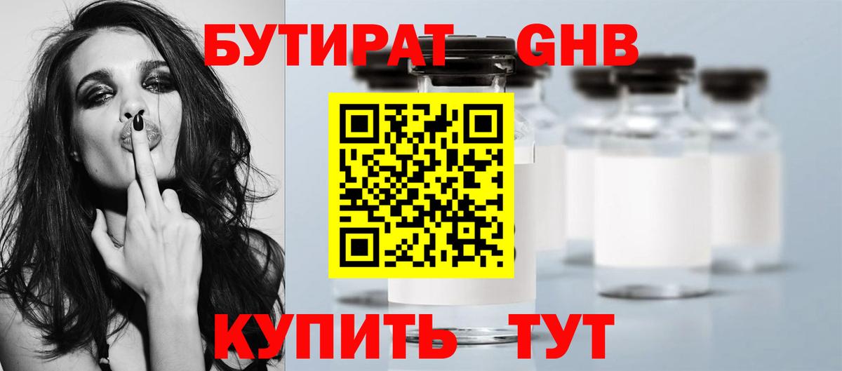 БУТИРАТ GHB  Вход с VPN  Комсомольск-на-Амуре 