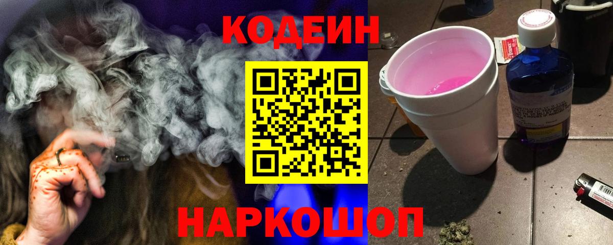 Кодеиновый сироп Lean напиток Lean (лин) Комсомольск-на-Амуре
