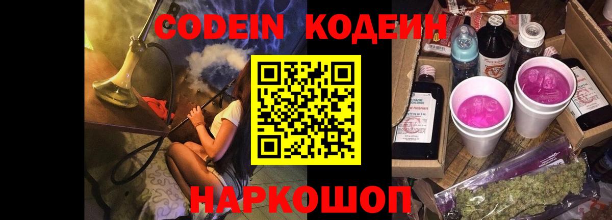 Комсомольск-на-Амуре  Кодеиновый сироп Lean напиток Lean (лин)  Вход с VPN 