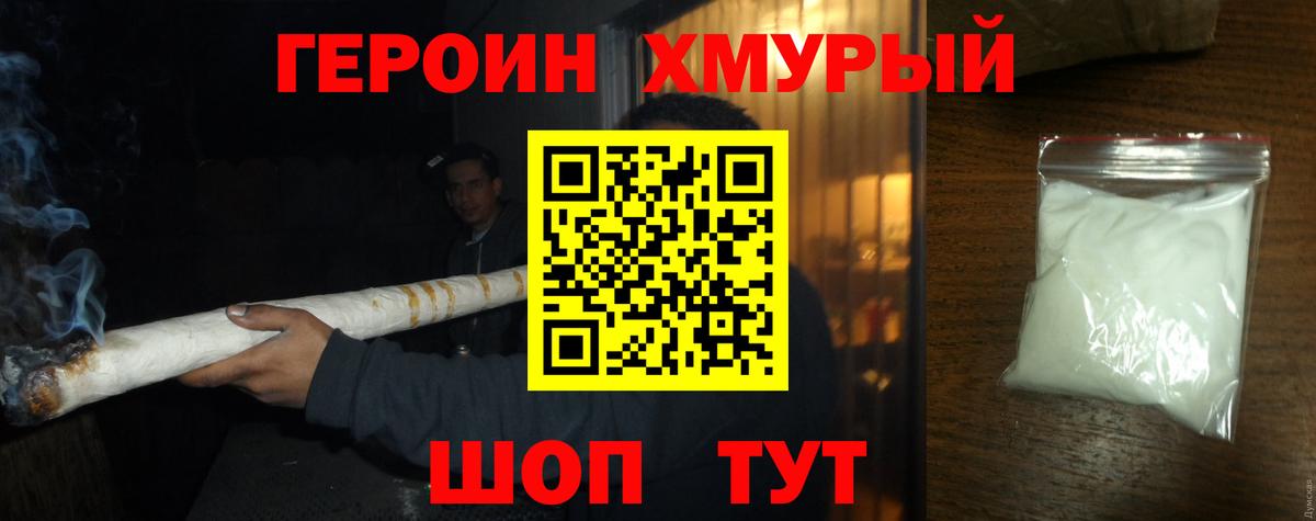 ГЕРОИН гречка  Вход с VPN  Комсомольск-на-Амуре 