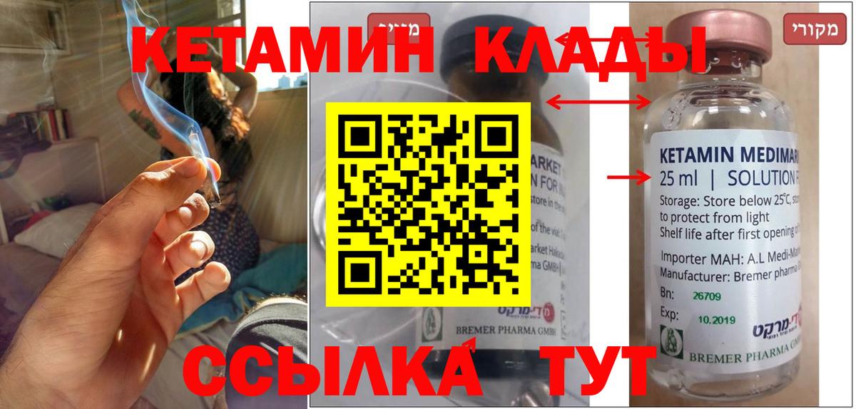 КЕТАМИН VHQ Комсомольск-на-Амуре