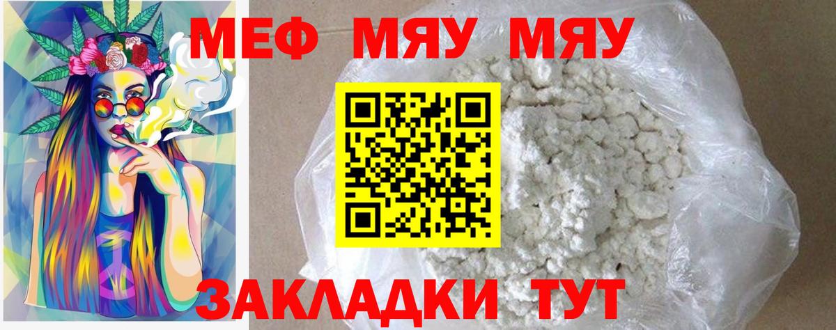 Комсомольск-на-Амуре  МЯУ-МЯУ мяу мяу  МЯУ-МЯУ  Вход с VPN  Мефедрон VHQ 