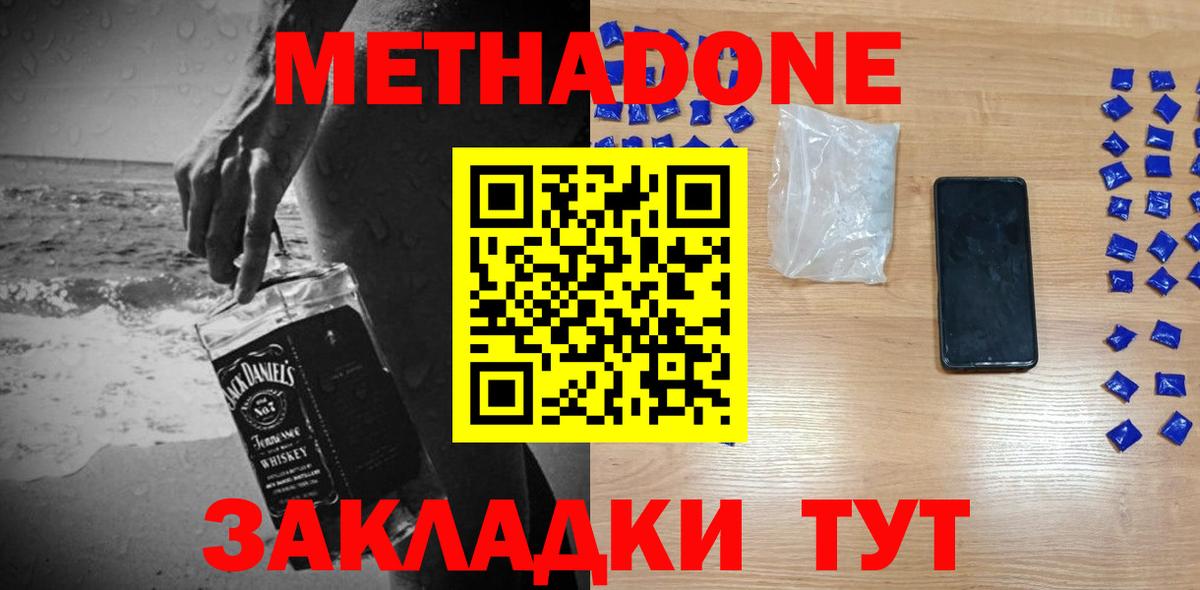 Комсомольск-на-Амуре  Метадон кристалл  Вход с VPN  блэк спрут ONION  Метадон methadone 
