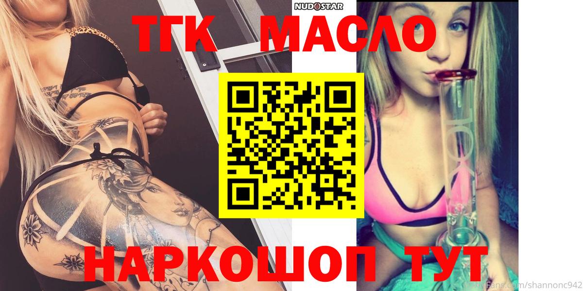 Дистиллят ТГК вейп с тгк Комсомольск-на-Амуре