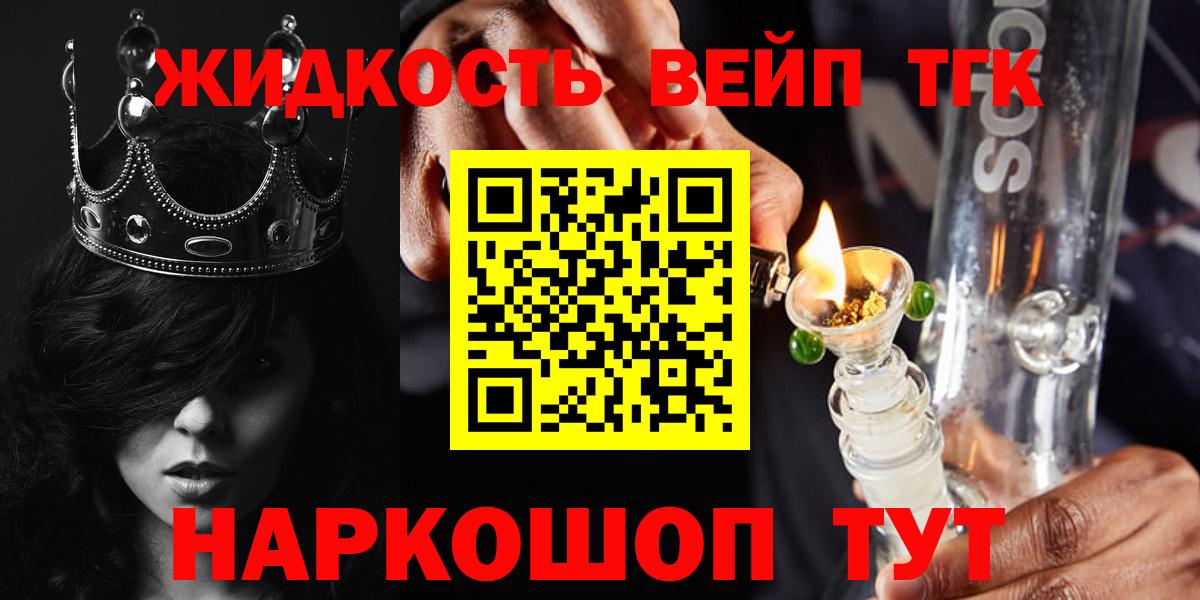 ТГК жижа  Вход с VPN  Комсомольск-на-Амуре 